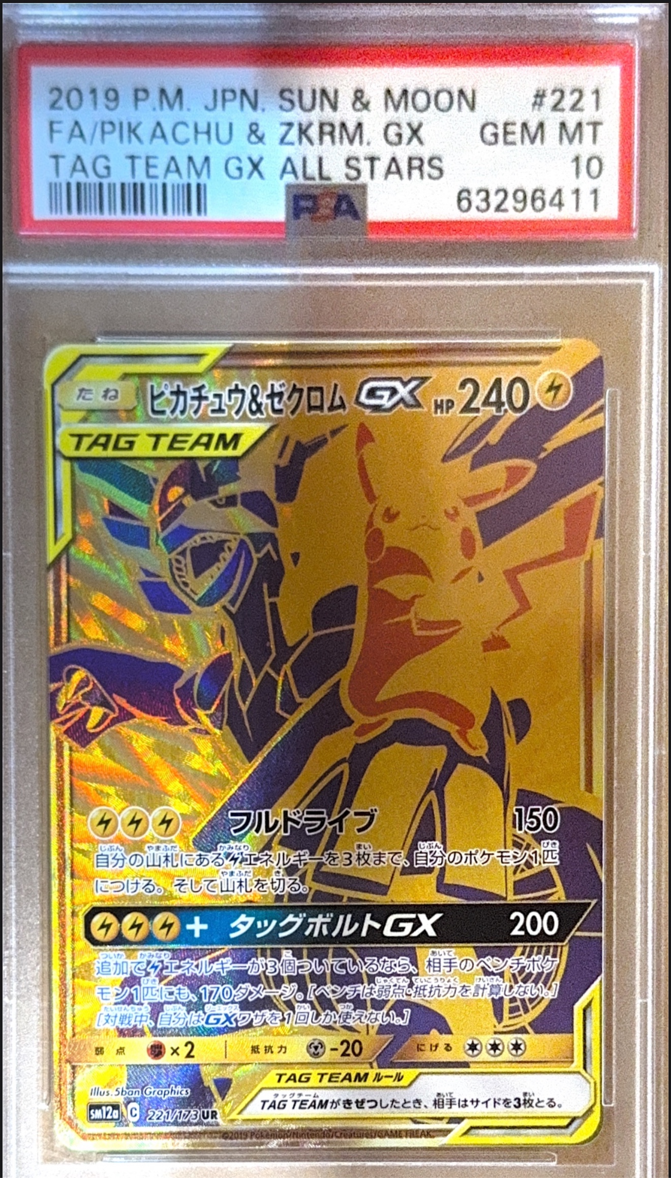 【希少/PSA10】ギャラドス lv.52 破空の激闘 Pokemon TCG (Japanese) 日文版鑑定卡- PSA – MOONROAD CARD SHOP