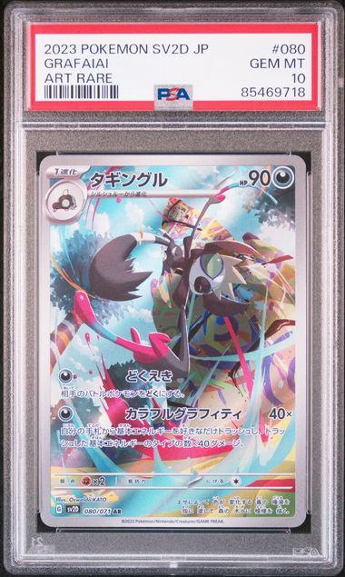 [PSA 10] 2023 POKEMON JAPANESE SV2D-CLAY BURST #080 GRAFAIAI ART RARE