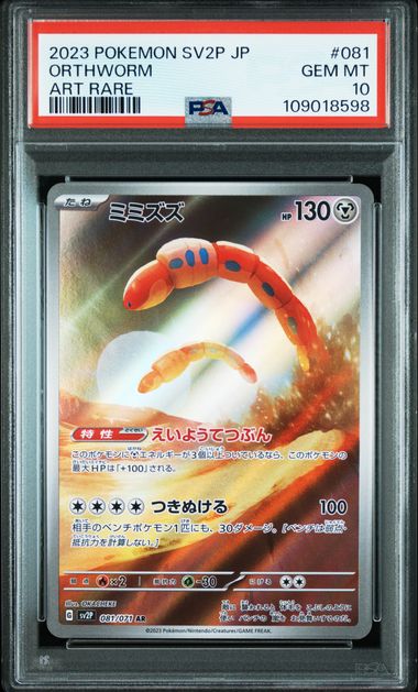 [PSA 10] 2023 POKEMON JAPANESE SV2P-SNOW HAZARD #081 ORTHWORM ART RARE