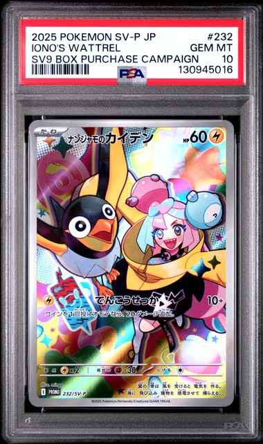 [PSA 10] 2025 POKEMON JAPANESE SV-P PROMO #232 IONO'S WATTREL SV9 BOX PURCHASE CAMPAIGN