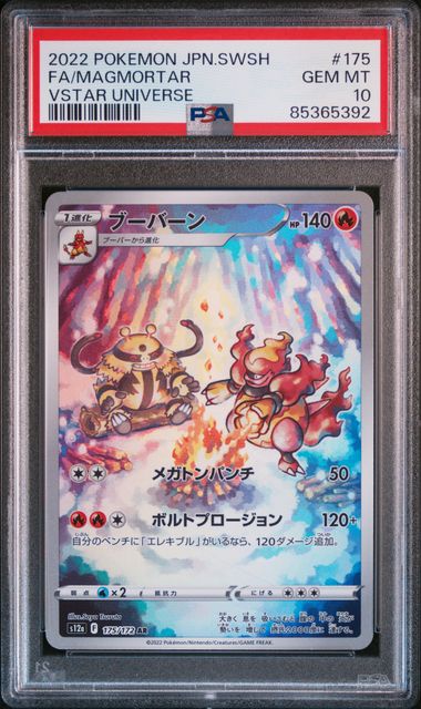Pokemon TCG (Japanese) 日文版鑑定卡 - PSA – MOONROAD CARD SHOP
