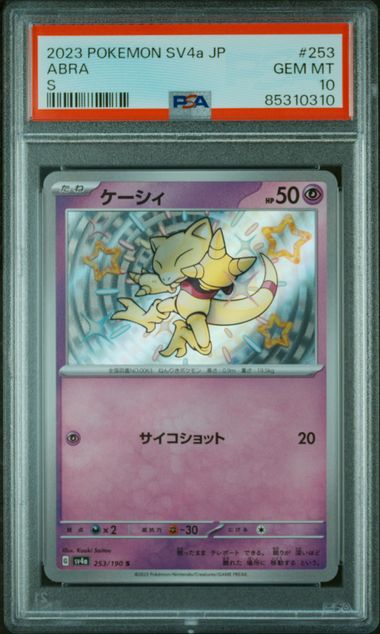[PSA 10] 2023 POKEMON JAPANESE SV4a-SHINY TREASURE ex #253 ABRA S