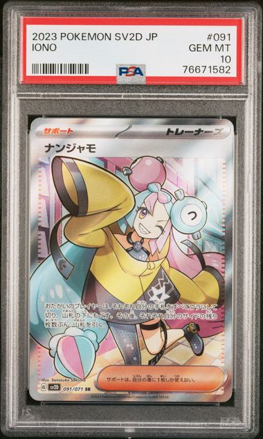 [PSA 10] 2023 POKEMON JAPANESE SV2D-CLAY BURST #091 IONO SUPER RARE