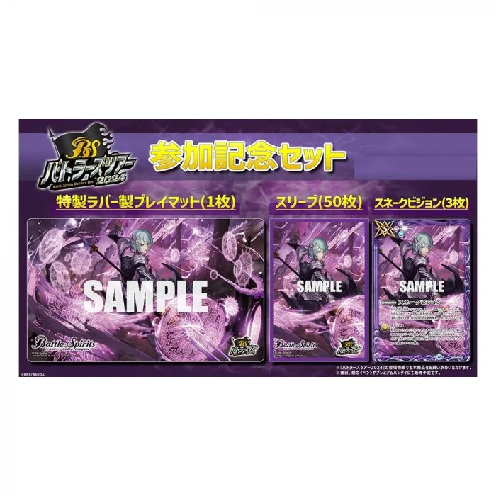 Bandai Battle Spirits 卡牌遊戲參加紀念品套裝- 戰士之旅2024