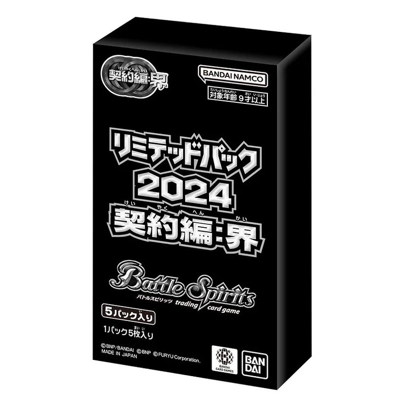 Battle Spirits Limited Pack 2025 契約編:真 Vol.1 BOX-5PACK