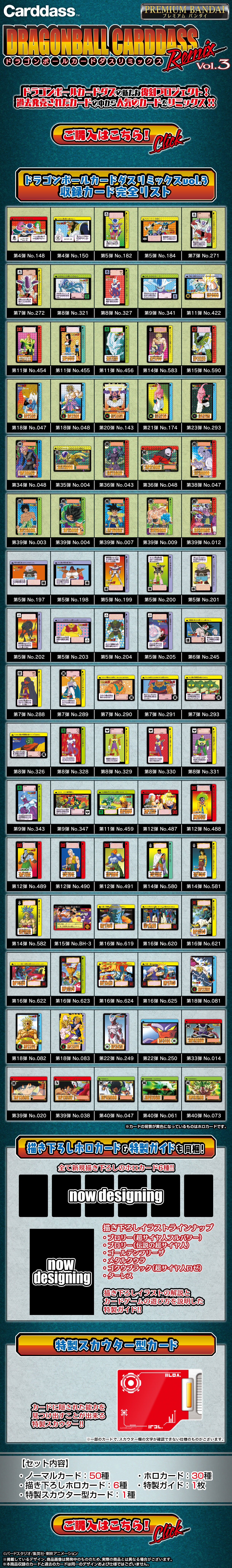 Bandai Dragon Ball Carddass Remix Vol. 3 龍珠卡 Remix套裝 第三彈