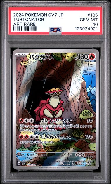[PSA 10] 2024 POKEMON JAPANESE SV7-STELLAR MIRACLE #105 TURTONATOR ART RARE
