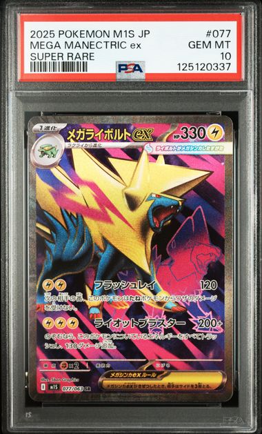Pokemon TCG (Japanese) 日文版鑑定卡 - PSA – MOONROAD CARD SHOP