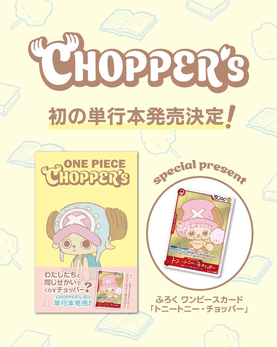 ONE PIECE CHOPPER’s 1 人氣角色「東尼東尼‧喬巴 」日版彩色漫畫第一卷 (含特典卡片)