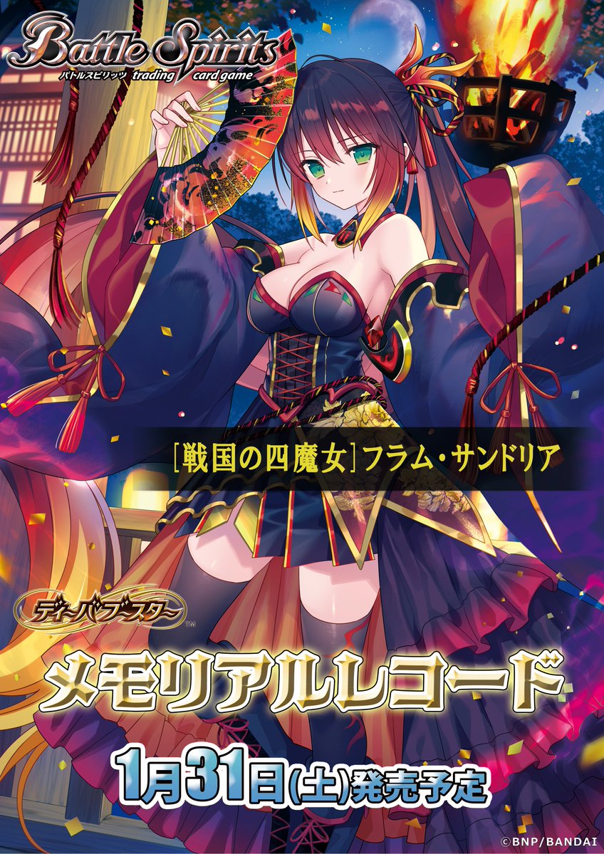 Battle Spirits 少年突破包裝 詩姬咭包 Memorial Record【BSC51】