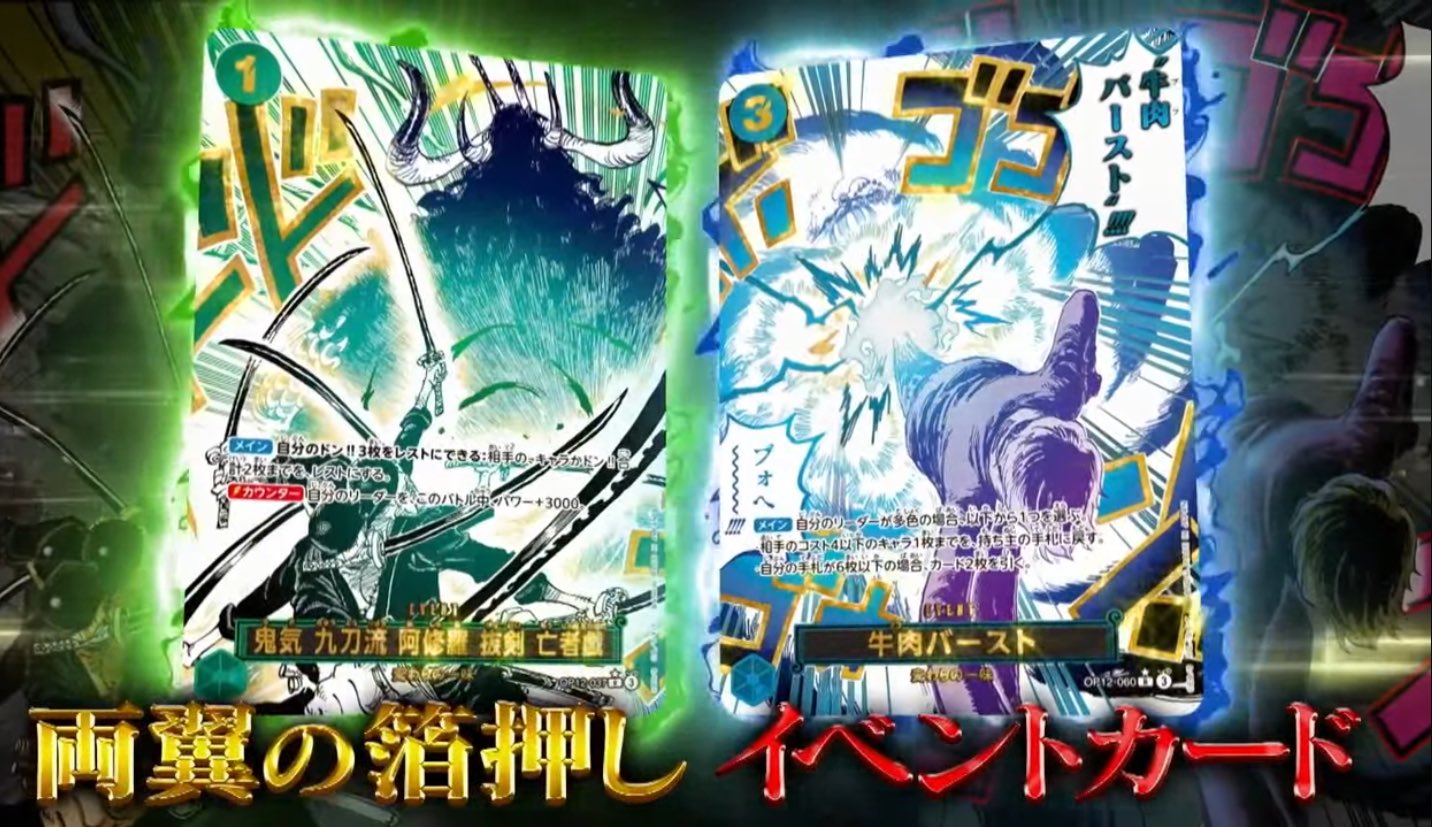 ONE PIECE TCG OP12 師徒的情義 補充包 原盒 (24 pack) [日版]