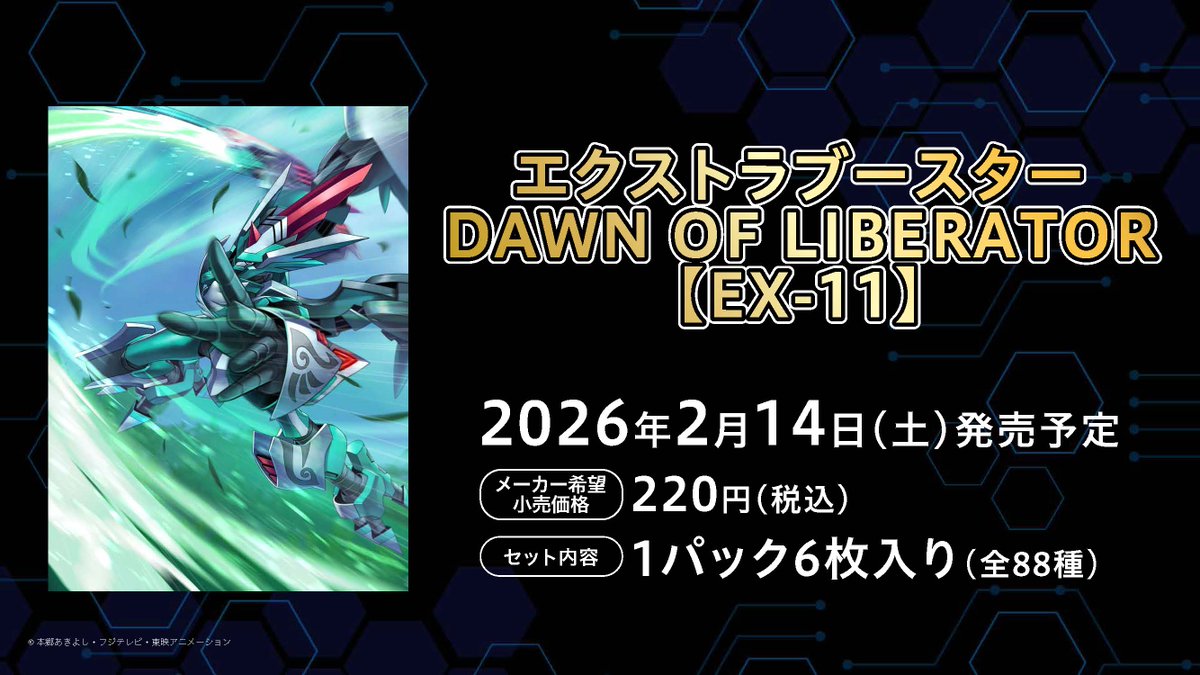 數碼暴龍咭牌遊戲 額外補充包 第十一彈 界放者黎明 [EX-11] 原箱 pre-order