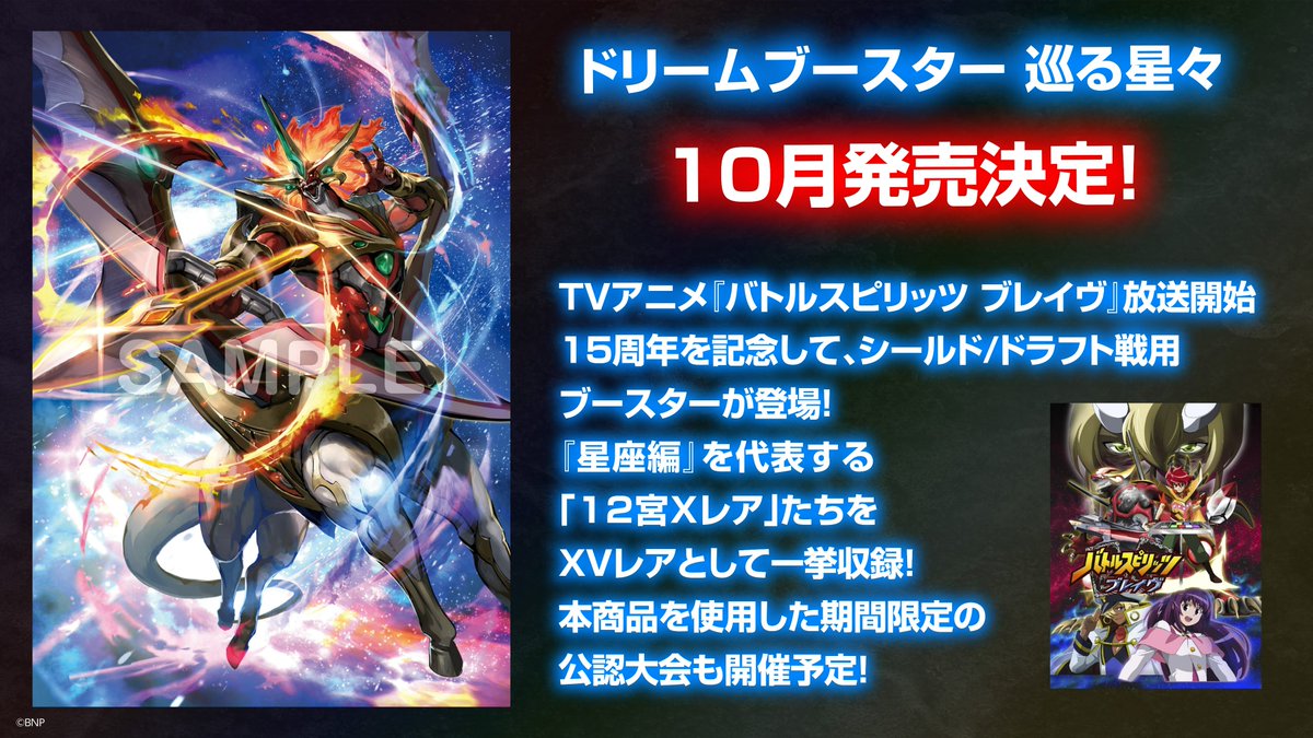Battle Spirits 少年突破包裝 夢幻咭包 群星環繞 [BSC49]
