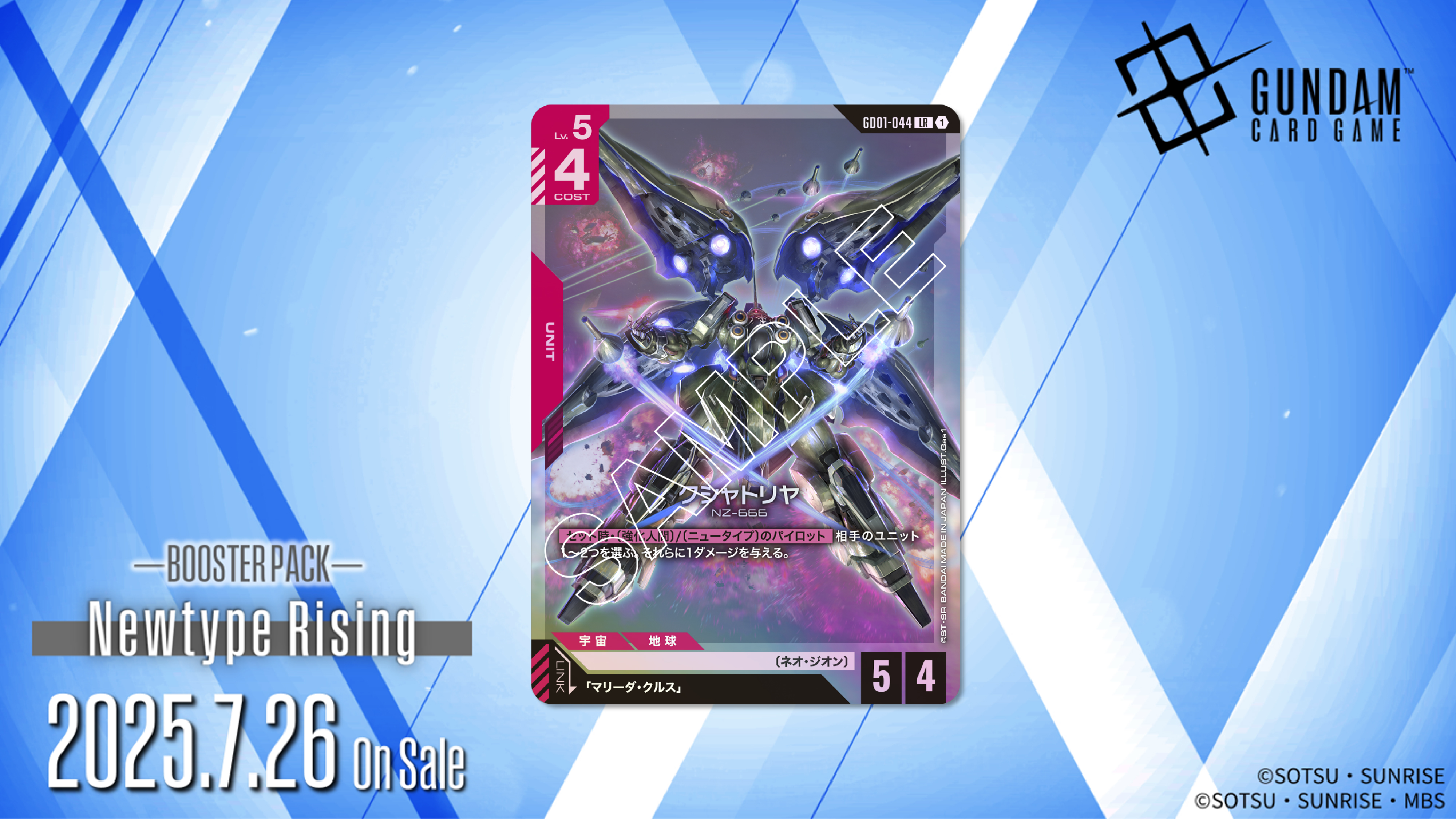 高達卡牌遊戲 補充包第一弹 Newtype Rising ［GD01］