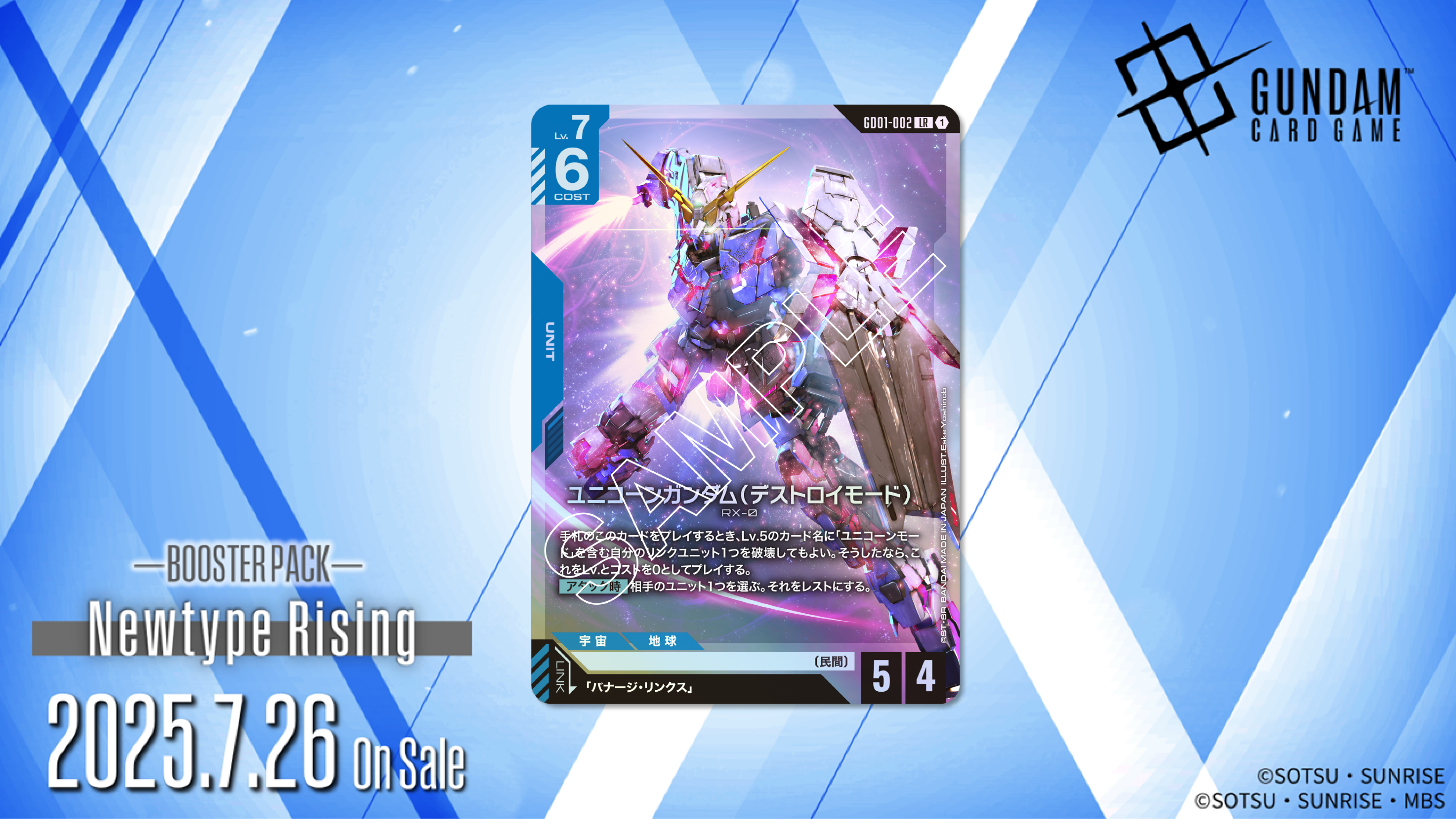 高達卡牌遊戲 補充包第一弹 Newtype Rising ［GD01］