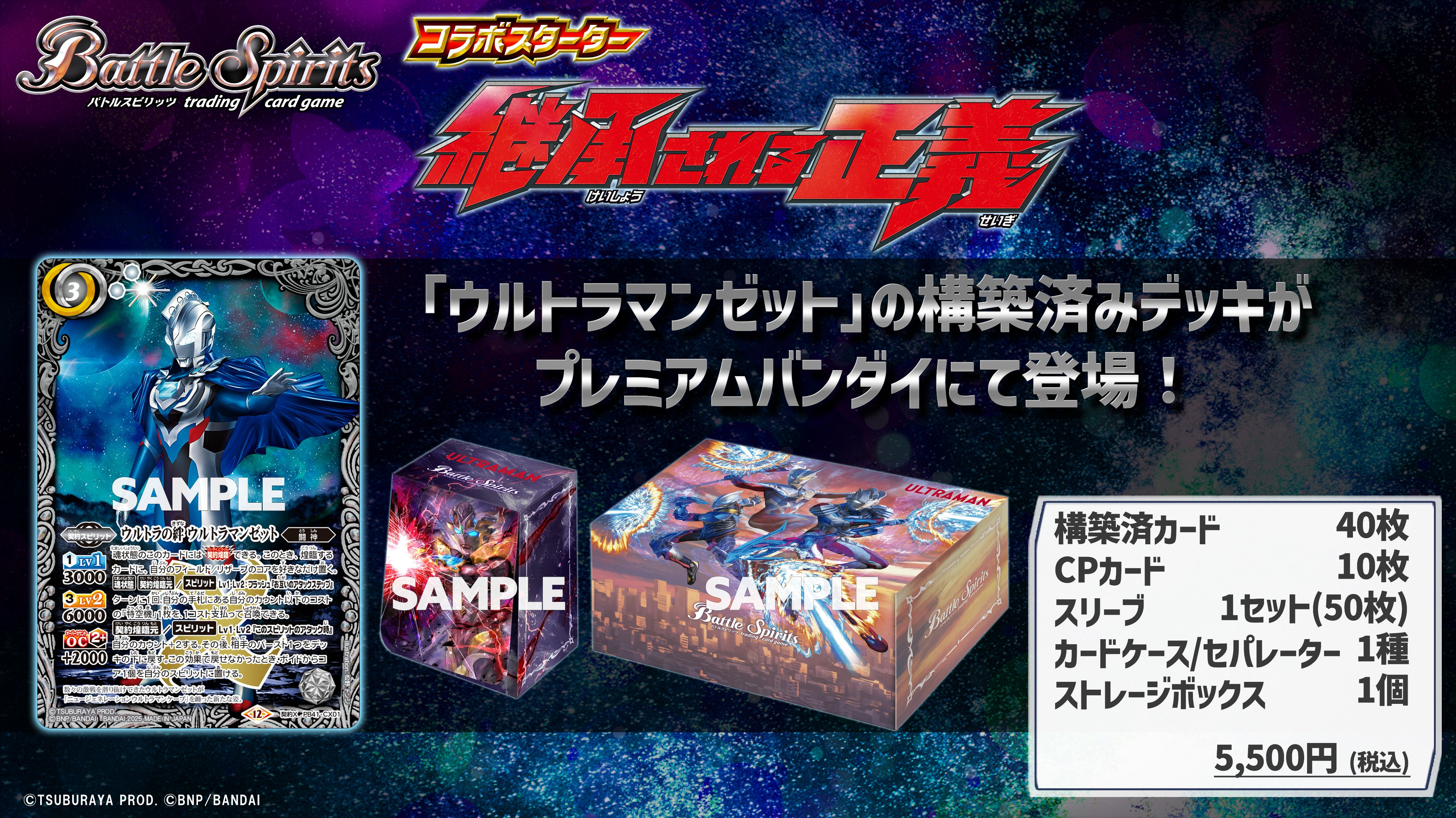 Battle Spirits 少年突破 超人合作豪華起始套裝 [PB41]