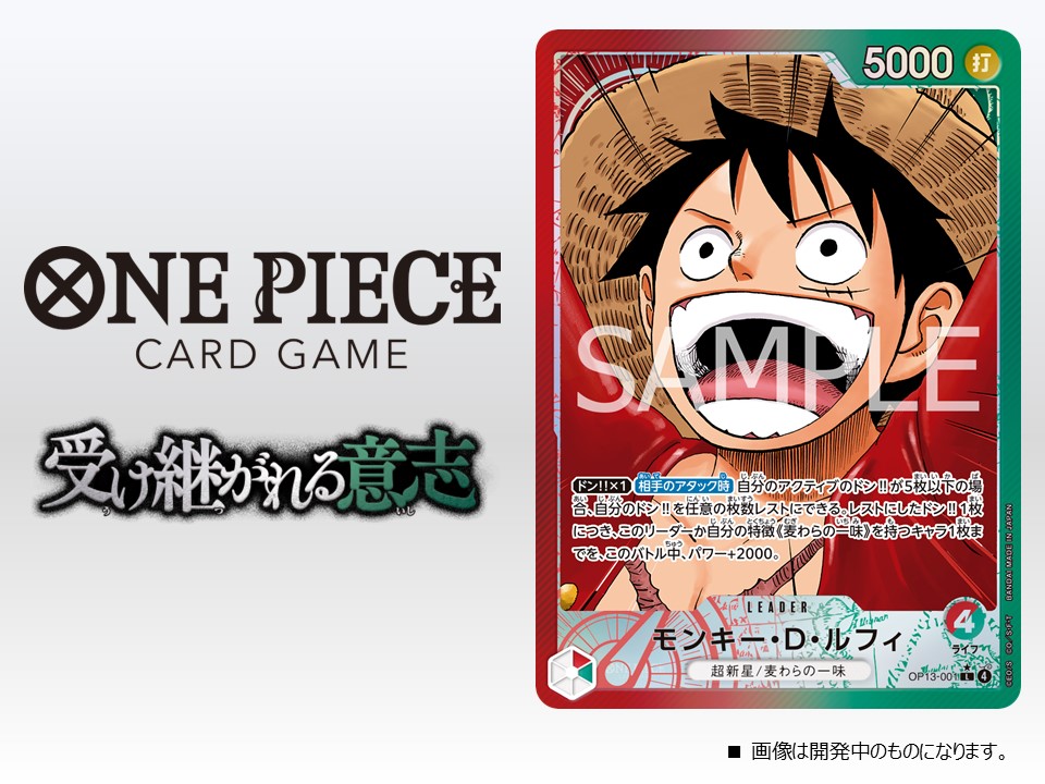 ONE PIECE TCG 3周年紀念彈 被繼承的遺志【OP-13】保單預訂一定有貨