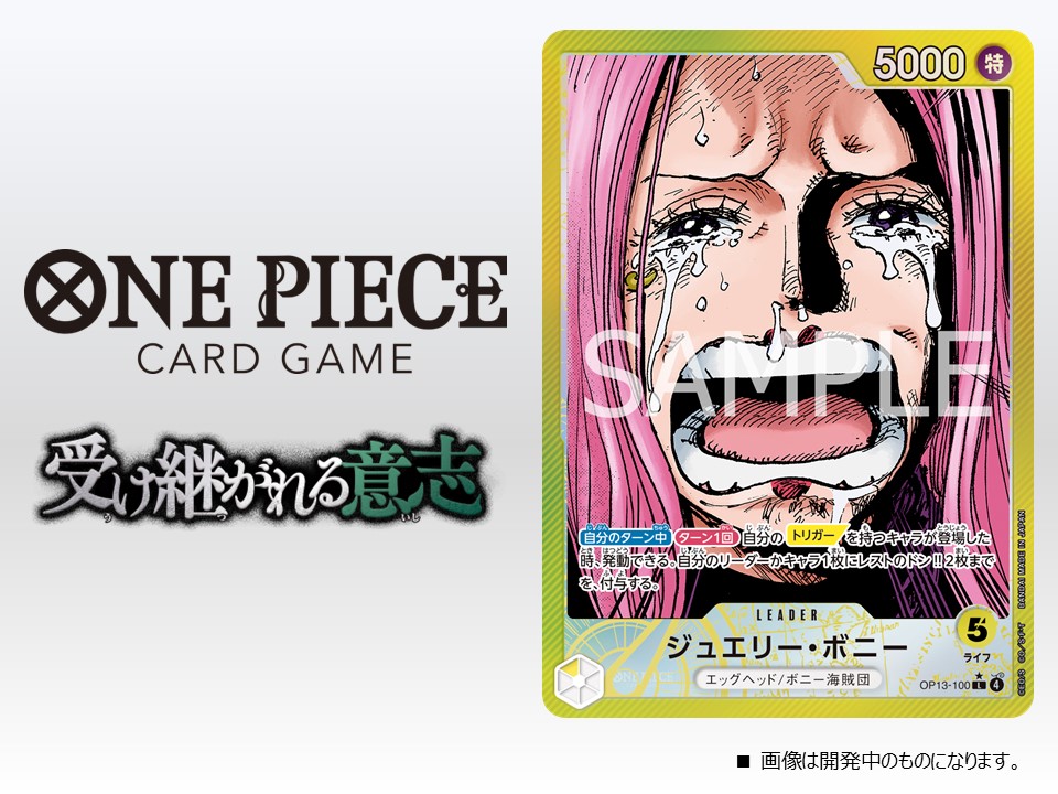 ONE PIECE TCG 3周年紀念彈 被繼承的遺志【OP-13】保單預訂一定有貨