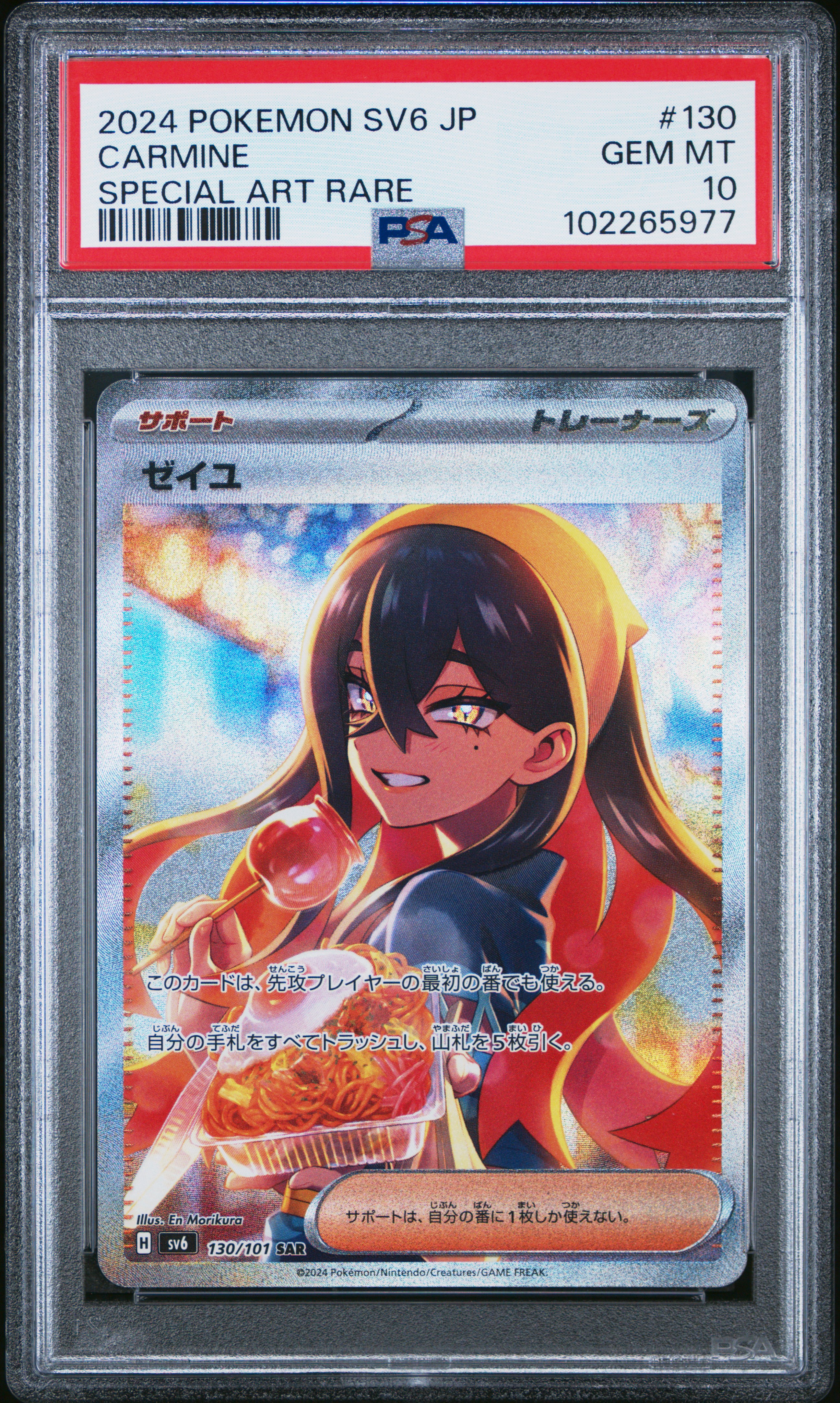 PSA 10] 2024 POKEMON JAPANESE SV6-TRANSFORMATION MASK #130 CARMINE