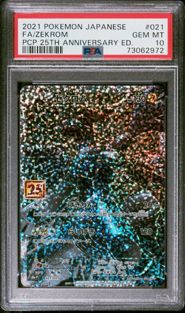 [PSA 10 ] 2021 POKEMON JAPANESE PROMO CARD PACK 25TH ANNIVERSARY EDITION #020 FA/RESHIRAM PCP 25TH ANNIVERSARY ED.