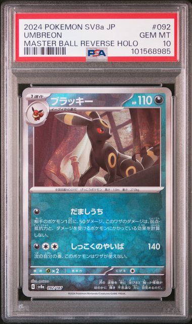 [PSA 10] 2024 POKEMON JAPANESE SV8a-TERASTAL FEST ex #092 UMBREON MASTER BALL REVERSE HOLO
