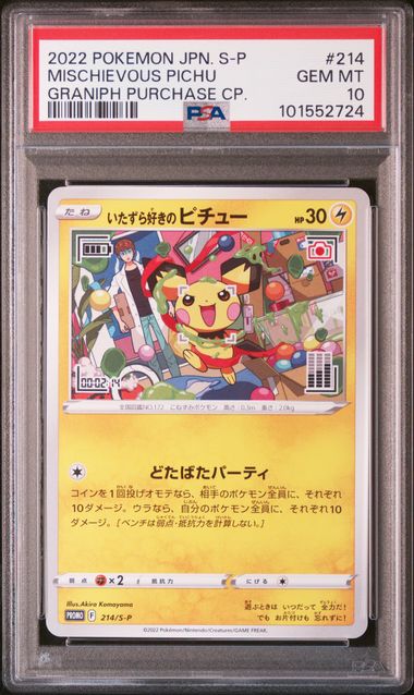 結城 美柑 SP PSA10 Pokemon TCG (Japanese) 日文版鑑定卡 - PSA – MOONROAD CARD SHOP