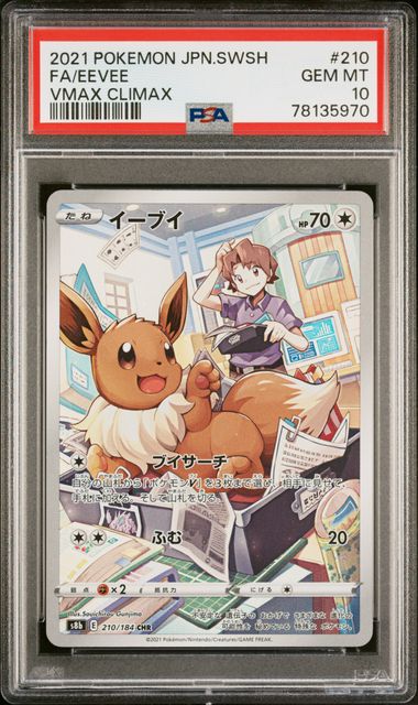 [PSA 10] 2021 POKEMON JAPANESE SWORD & SHIELD VMAX CLIMAX #210 FA/EEVEE VMAX CLIMAX