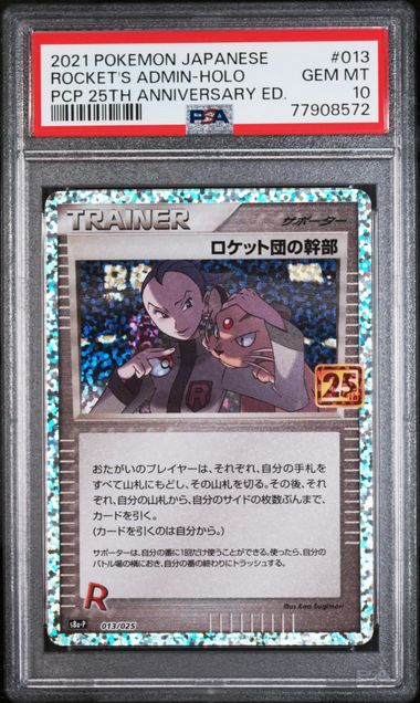 [PSA 10]2021 POKEMON JAPANESE PROMO CARD PACK 25TH ANNIVERSARY EDITION #013 ROCKET'S ADMIN-HOLO PCP 25TH ANNIVERSARY ED.