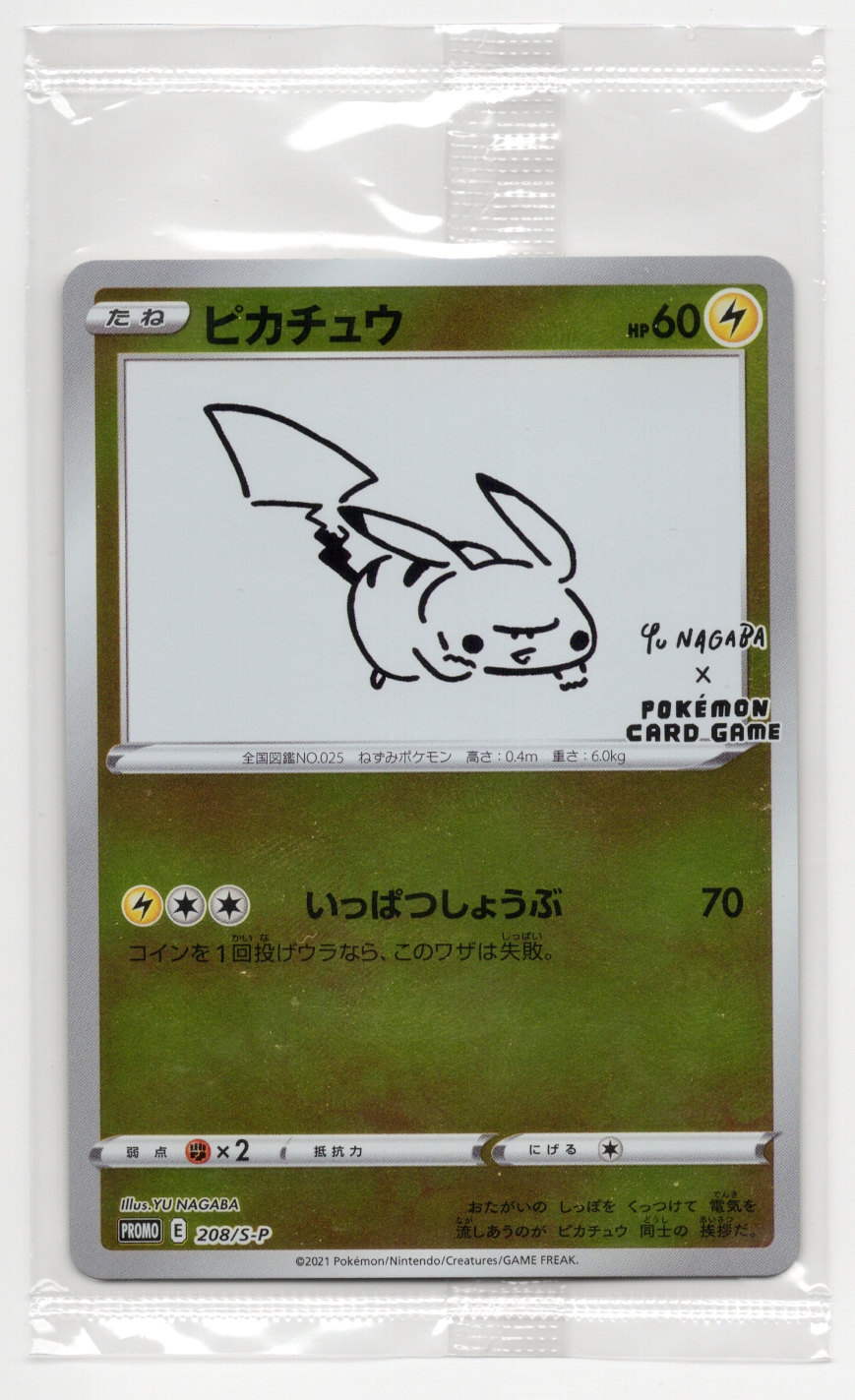 Promo 208/s-p 日文Yu Nagaba 長場雄- 比卡超