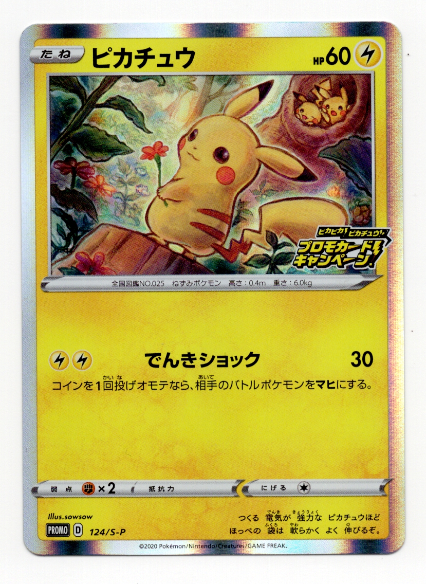 Promo 124/SM-P Pokemon Japanese Promo