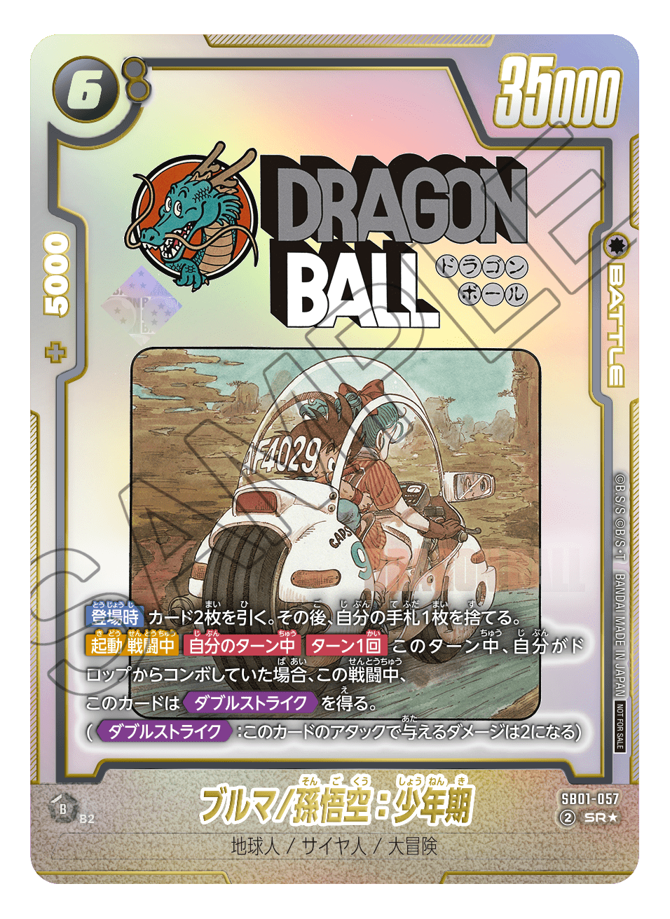 Dragon Ball Fusion World 2025 vol.3 40th CELEBRATION EDITION 特別記念品 SB01-057　ブルマ/孫悟空:少年期