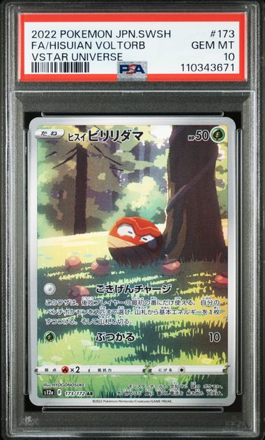 [PSA 10] 2022 POKEMON JAPANESE SWORD & SHIELD VSTAR UNIVERSE #173 FA/HISUIAN VOLTORB VSTAR UNIVERSE
