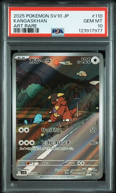 Pokemon TCG (Japanese) 日文版鑑定卡 - PSA – MOONROAD CARD SHOP
