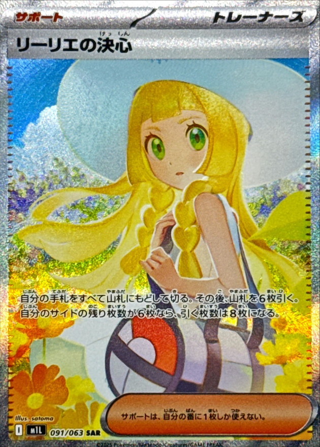 リーリエSR がんばリーリエ リーリエ SR（がんばリーリエ） 「ハイクラスパック GXバトル