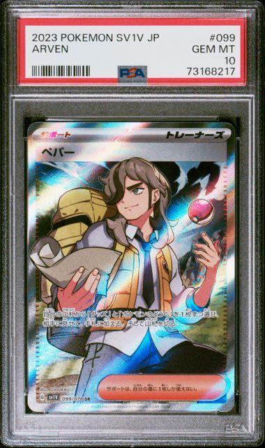 [PSA 10] 2023 POKEMON JAPANESE SV1V-VIOLET ex #099 ARVEN SUPER RARE