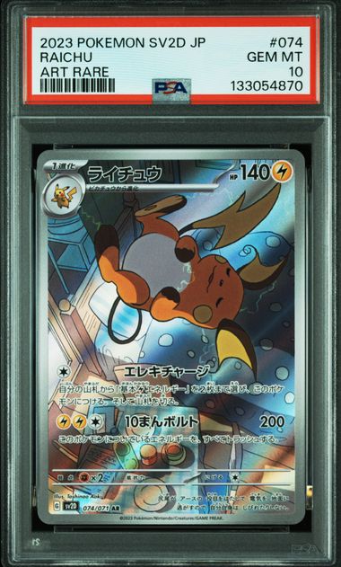 [PSA 10]2023 POKEMON JAPANESE SV2D-CLAY BURST #074 RAICHU ART RARE