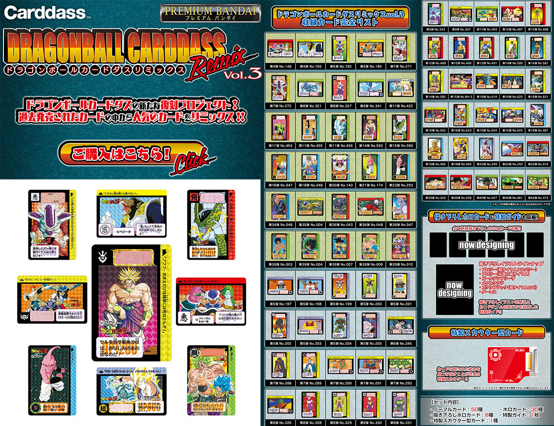Bandai Dragon Ball Carddass Remix Vol. 3 龍珠卡 Remix套裝 第三彈