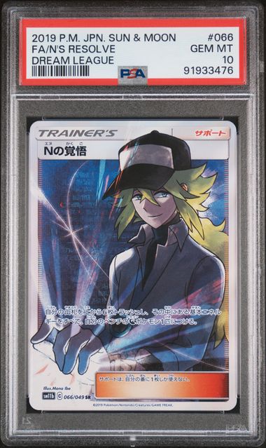 [PSA 10] 2019 POKEMON JAPANESE SUN & MOON DREAM LEAGUE #066 FA/N'S RESOLVE DREAM LEAGUE