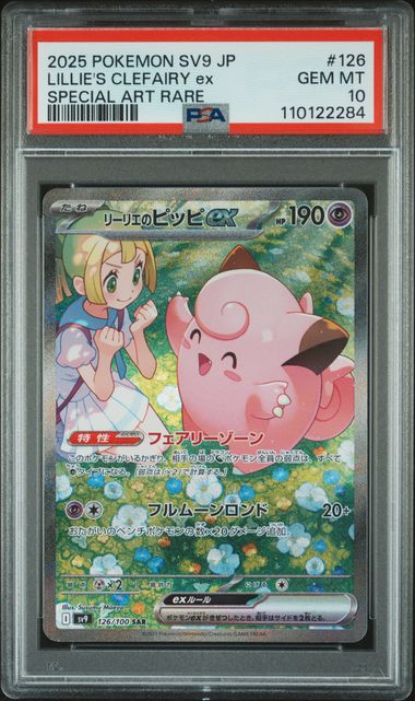 [PSA 10] 2025 POKEMON JAPANESE SV9-BATTLE PARTNERS #126 LILLIE'S CLEFAIRY ex SPECIAL ART RARE