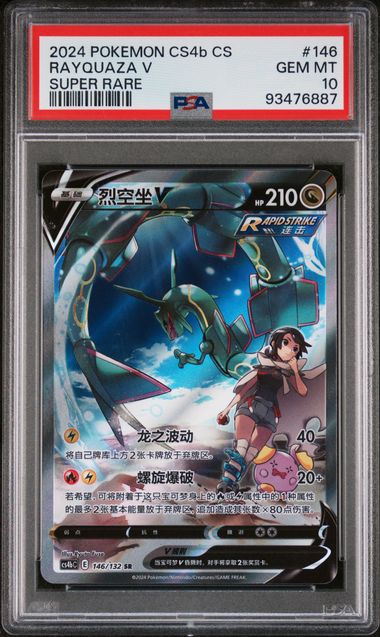 [PSA 10] 2024 POKEMON SIMPLIFIED CHINESE CS4b C-POLYCHROMATIC GATHERING: ORIGIN #146 RAYQUAZA V SUPER RARE