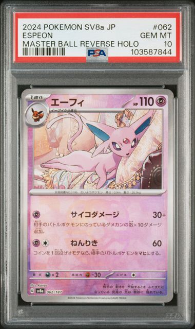 [PSA 10] 2024 POKEMON JAPANESE SV8a-TERASTAL FEST ex #062 ESPEON MASTER BALL REVERSE HOLO