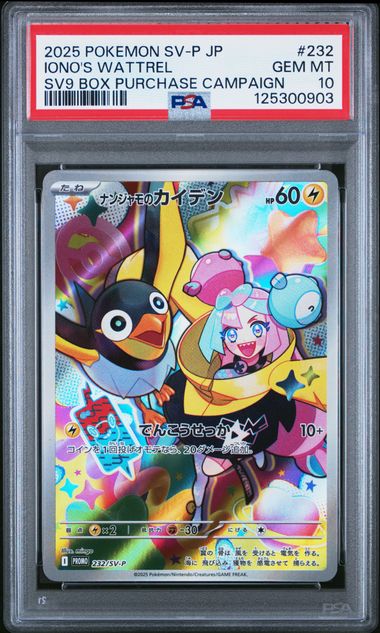 [PSA 10] 2025 POKEMON JAPANESE SV-P PROMO #232 IONO'S WATTREL SV9 BOX PURCHASE CAMPAIGN