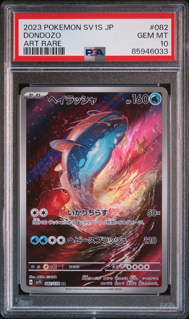 [PSA 10] 2023 POKEMON JAPANESE SV1S-SCARLET ex #082 DONDOZO ART RARE