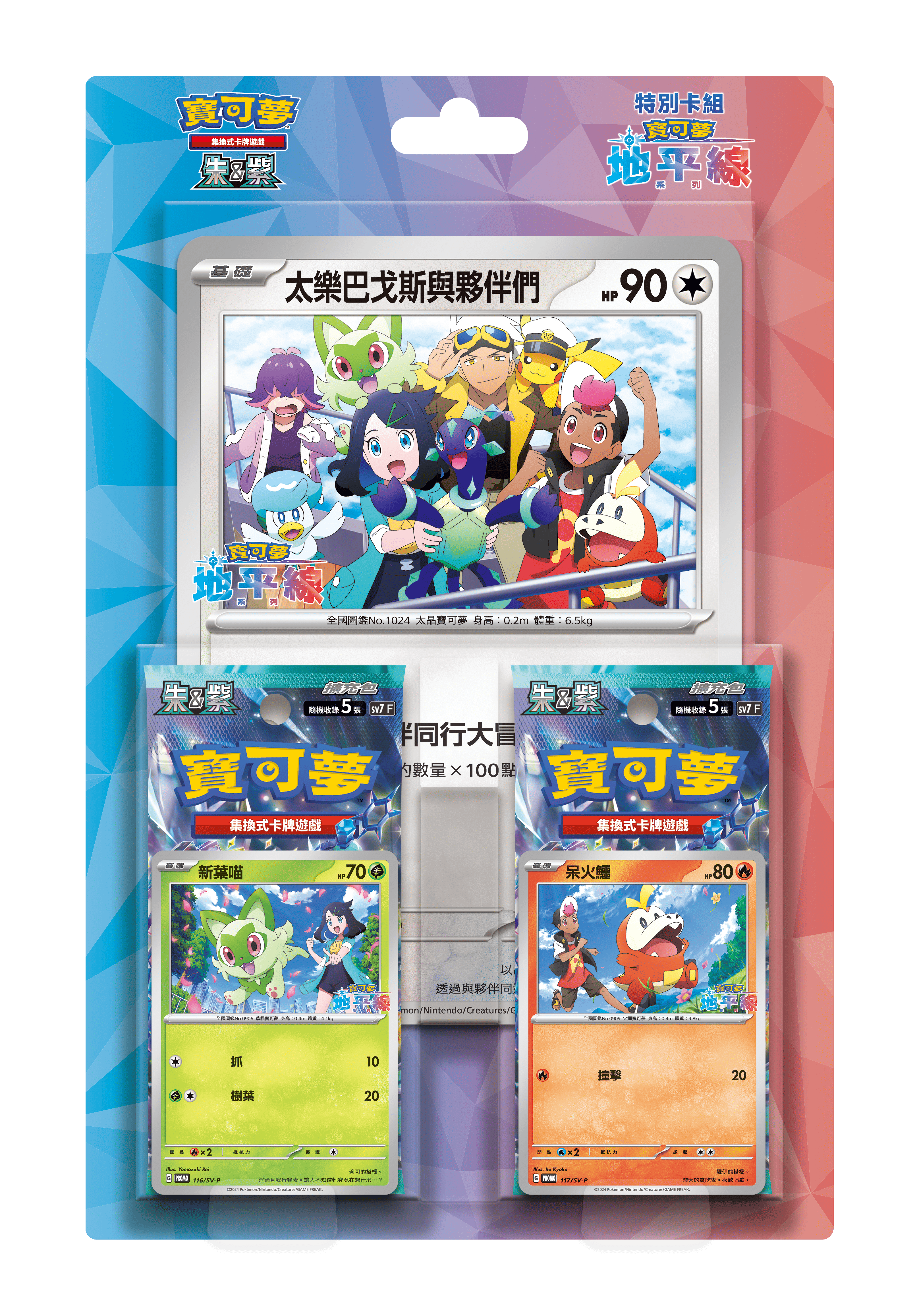 PKM-ZH SV7 星晶奇跡 地平線 特別組合