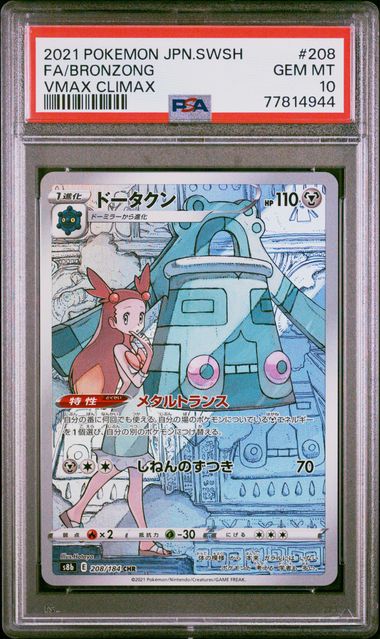 [PSA 10] 2021 POKEMON JAPANESE SWORD & SHIELD VMAX CLIMAX #208 FA/BRONZONG VMAX CLIMAX