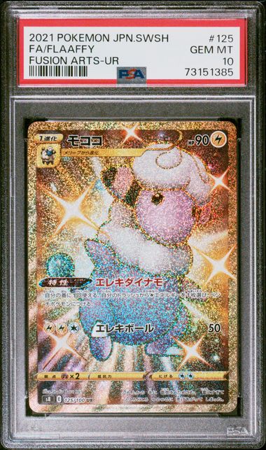 [PSA 10] 2021 POKEMON JAPANESE SWORD & SHIELD FUSION ARTS #125 FA/FLAAFFY FUSION ARTS-UR