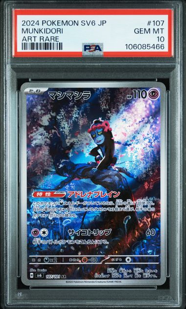 [PSA 10] 2024 POKEMON JAPANESE SV6-TRANSFORMATION MASK #107 MUNKIDORI ART RARE