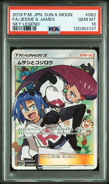 [PSA 10] 2019 POKEMON JAPANESE SUN & MOON SKY LEGEND #062 FA/JESSIE & JAMES SKY LEGEND
