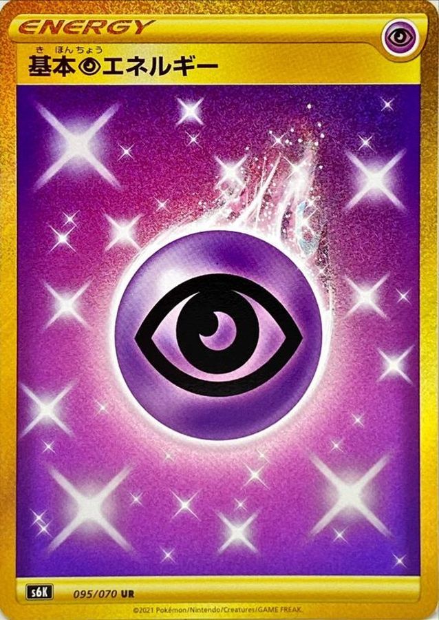 基本超エネルギー UR SM1M コレクションムーン 073/060 Pokemon Card Rainbow Energy U 060/060 sm1m Collection Moon