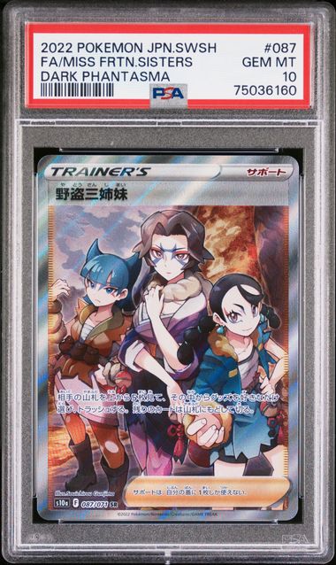 [PSA 10] 2022 POKEMON JAPANESE SWORD & SHIELD DARK PHANTASMA #087 FA/MISS FRTN.SISTERS DARK PHANTASMA